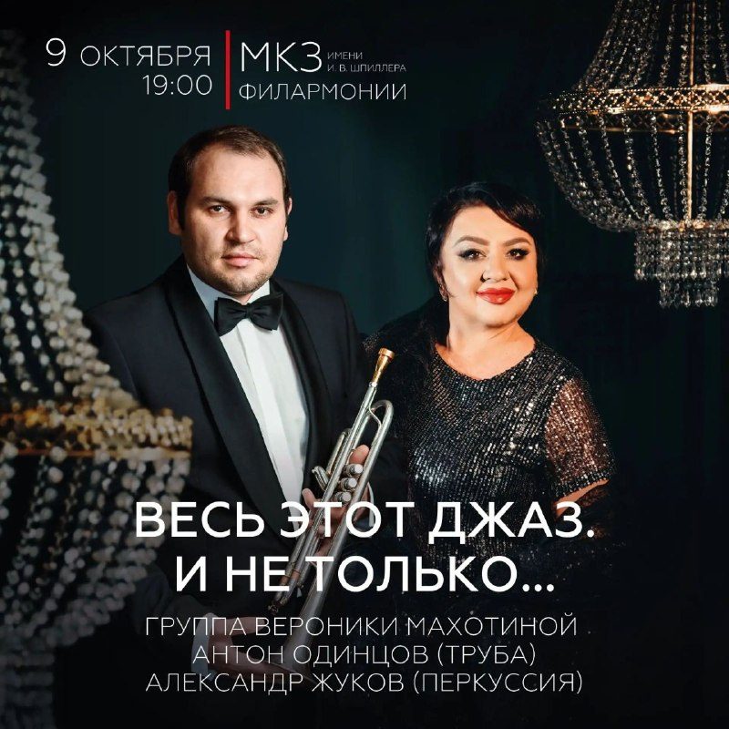 Афиша: Легендарные хиты мирового джаза и любимые песни российской эстрады