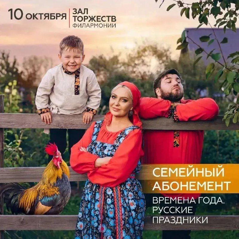 Афиша: Времена года. Русские праздники
