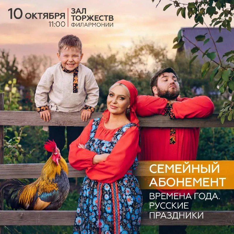 Афиша: Игровое путешествие в мир старинных русских праздников: «Осенины»