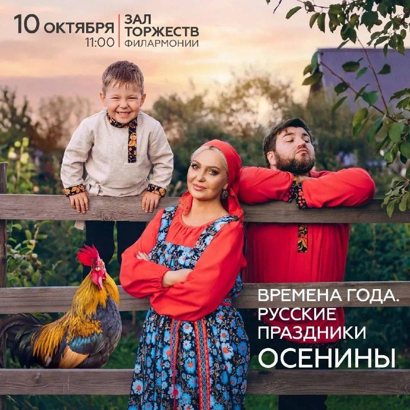 Афиша: Старинный русский праздник «Осенины»!