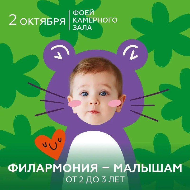 Афиша: Филармония – малышам (занятие в 10:00)