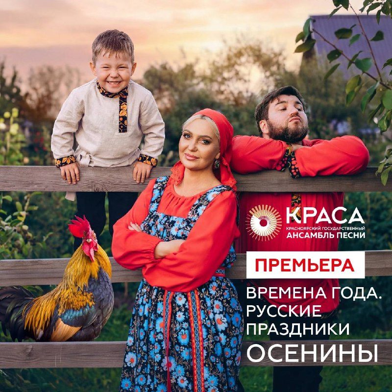 Афиша: Старинный русский праздник «Осенины»!