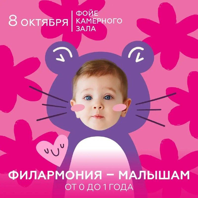 Афиша: Филармония — малышам