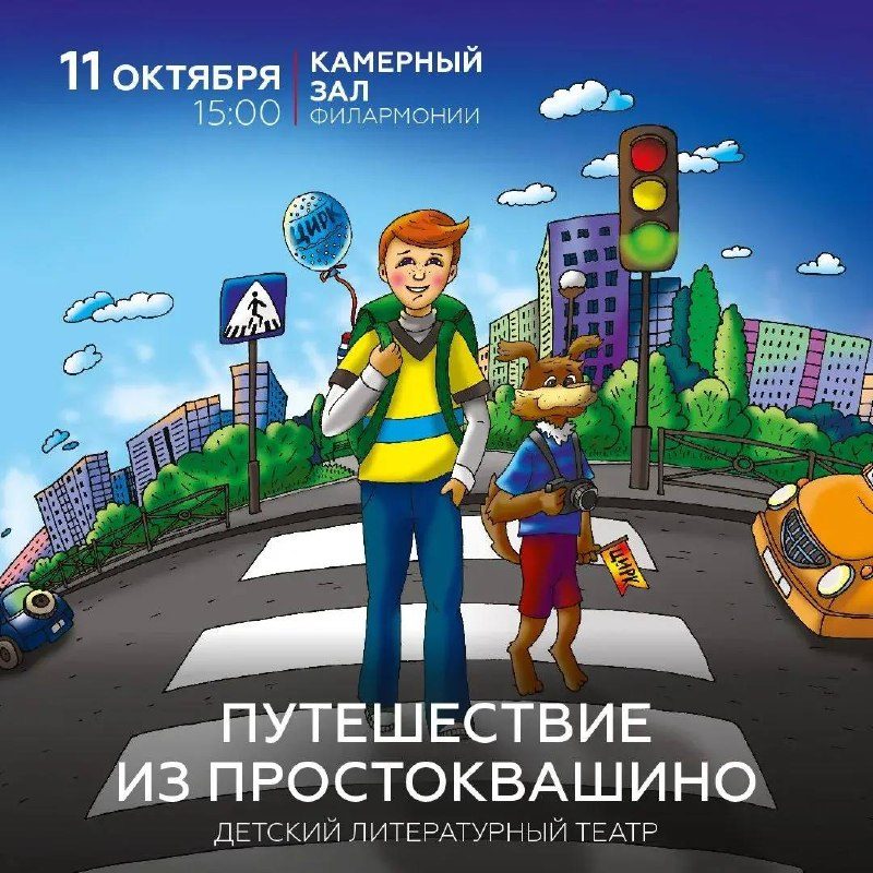 Афиша: Трое из Простоквашино