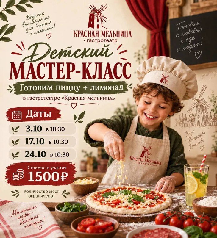 Афиша: Кулинарный мастер-класс «Родитель + ребёнок»