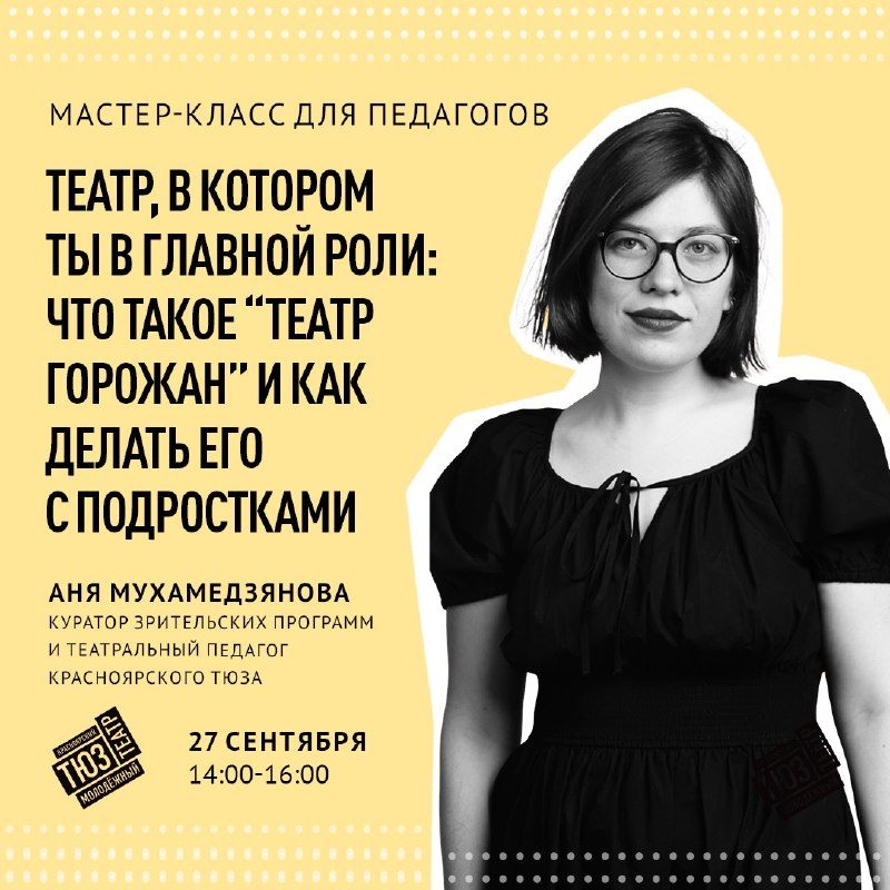 Афиша: Театр, в котором ты в главной роли: что такое “театр горожан” и как делать его с подростками