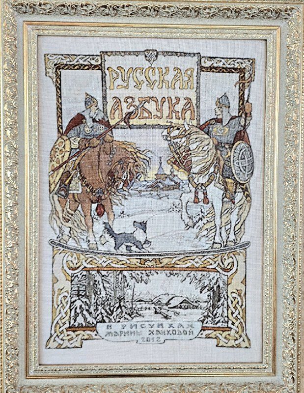 Афиша: Объединяющая сила Русской Азбуки