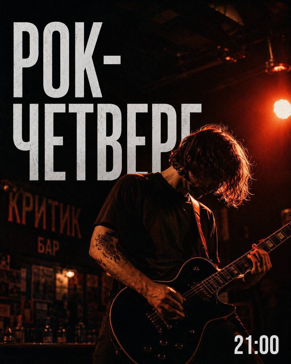 Афиша: Вечер тяжелой музыки (каверы на System of a Down, Limp Bizkit, Слот, Аффинаж)