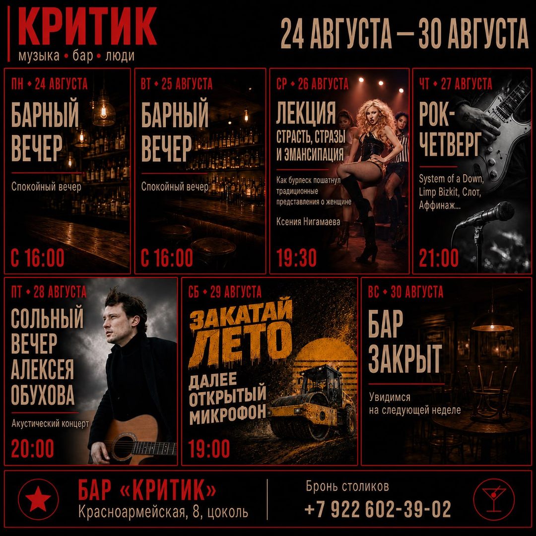 Афиша: Рок-четверг