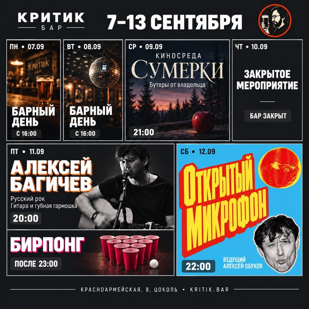 Афиша: Алексей Багичев
