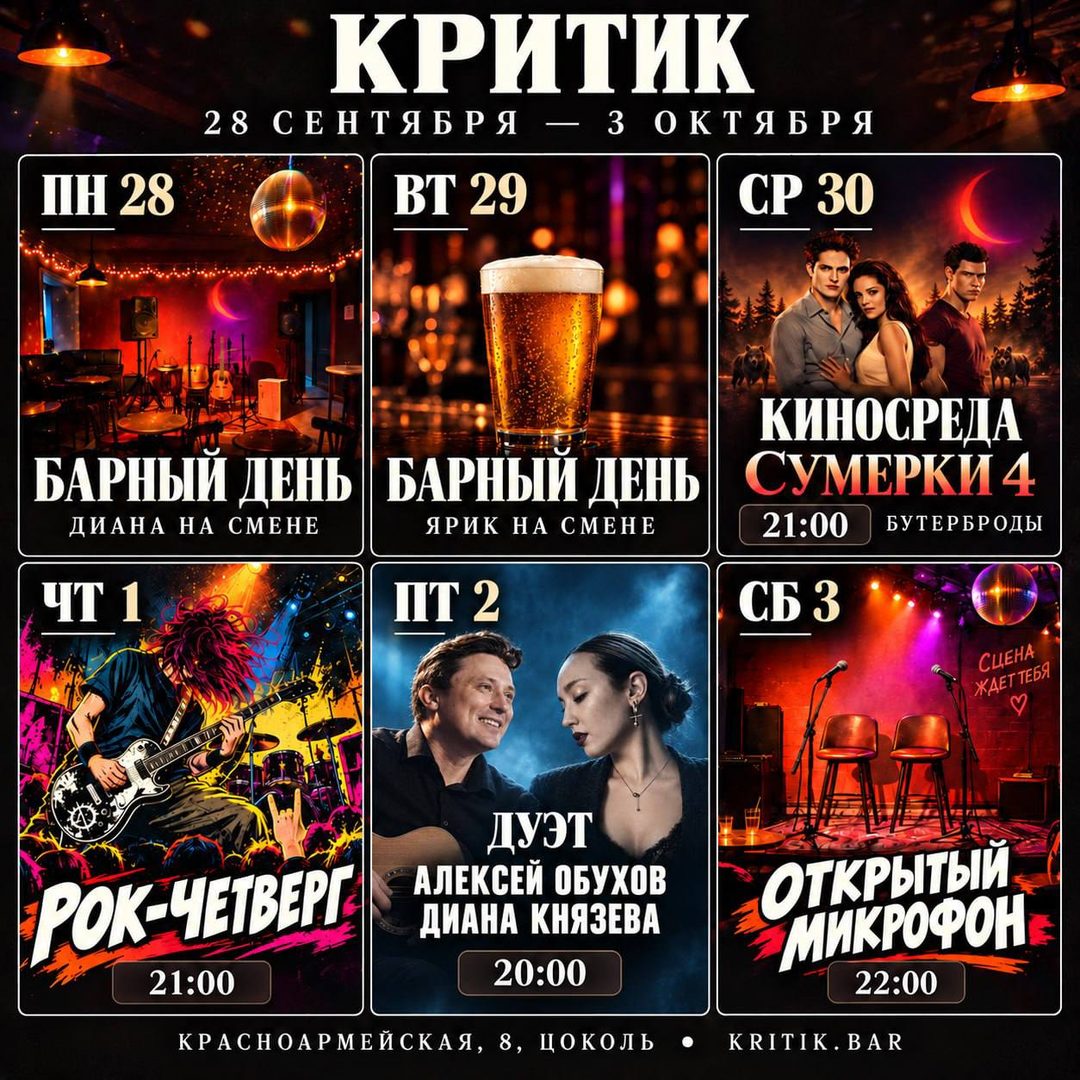 Афиша: рок-четверг