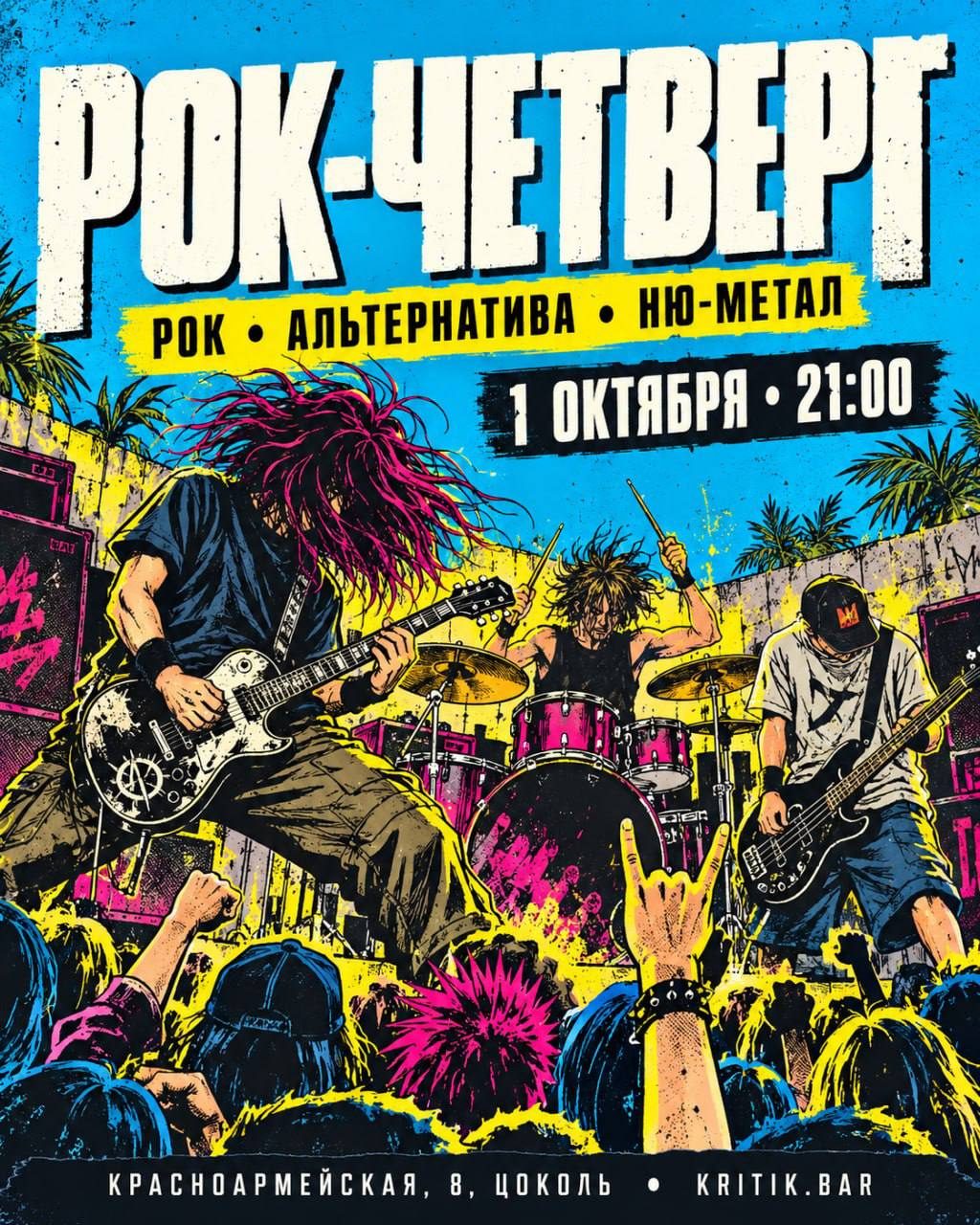 Афиша: Альтернатива в баре: System of a Down, Limp Bizkit, Слот, Аффинаж