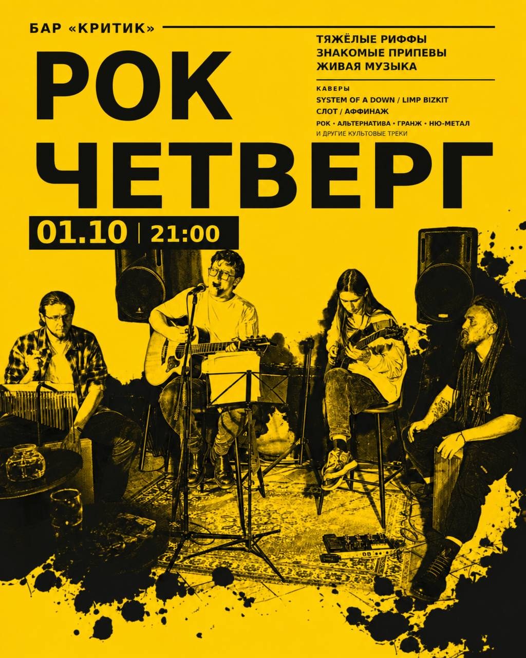 Афиша: Караоке (рок, кантри и другое)