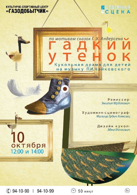 Афиша: Кукольный спектакль "Гадкий утенок"