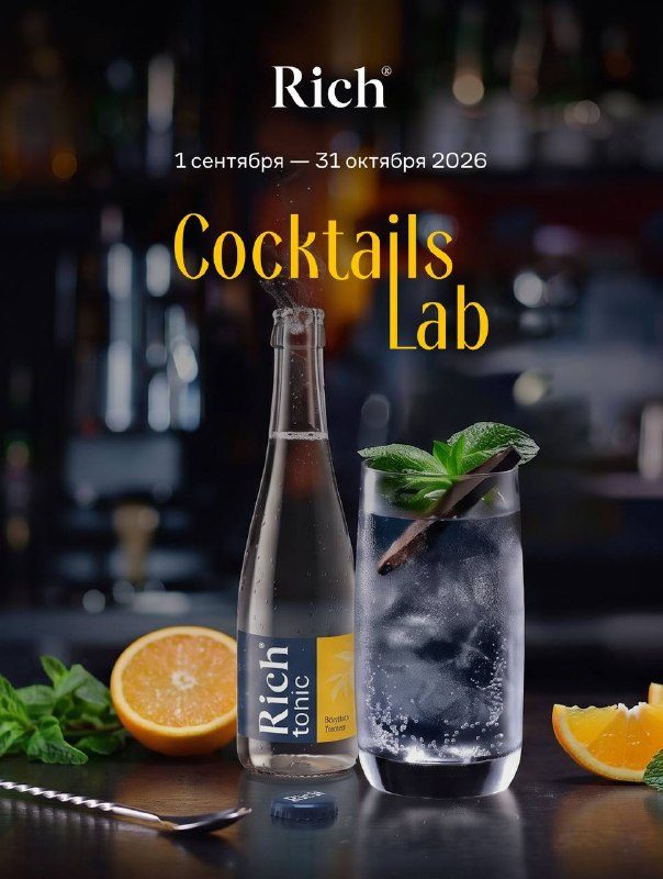 Афиша: Cocktails Lab