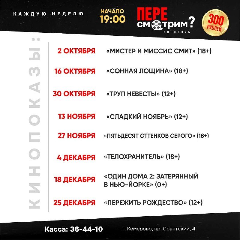 Афиша: Репертуар киноклуба "ПЕРЕсмотрим?"