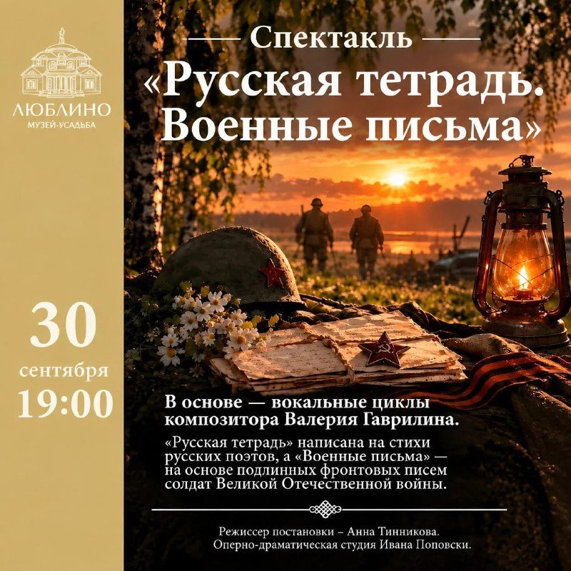 Афиша: Спектакль «Валерий Гаврилин. Военные письма»