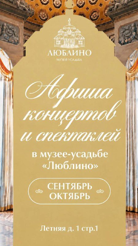 Афиша: Московская неделя моды в усадьбе «Люблино» (показ коллекции «Царевны нашего времени»)