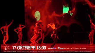 Афиша: Сотворение мира