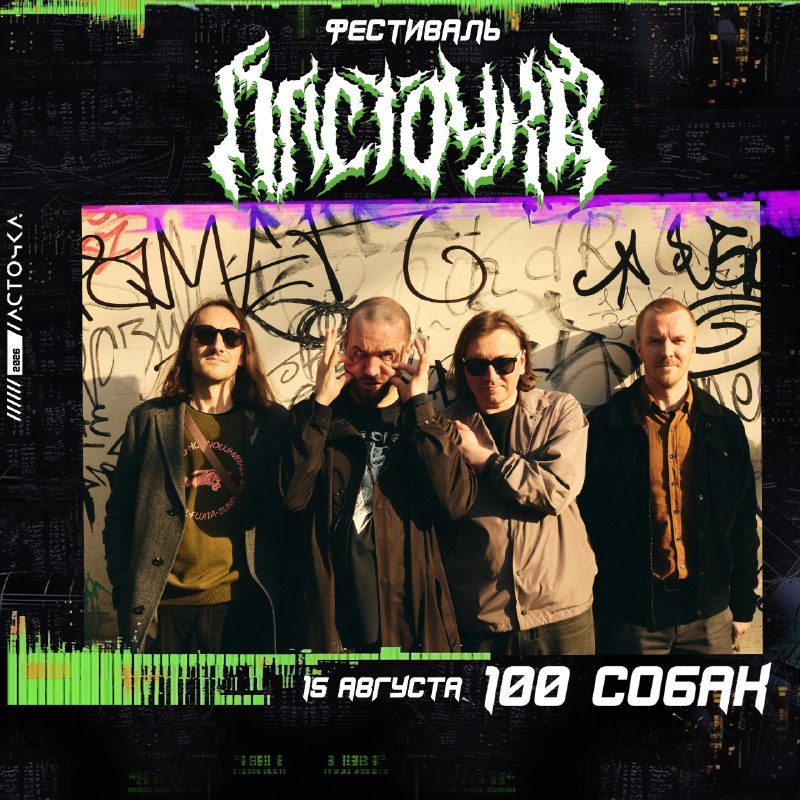 Афиша: 100 СОБАК