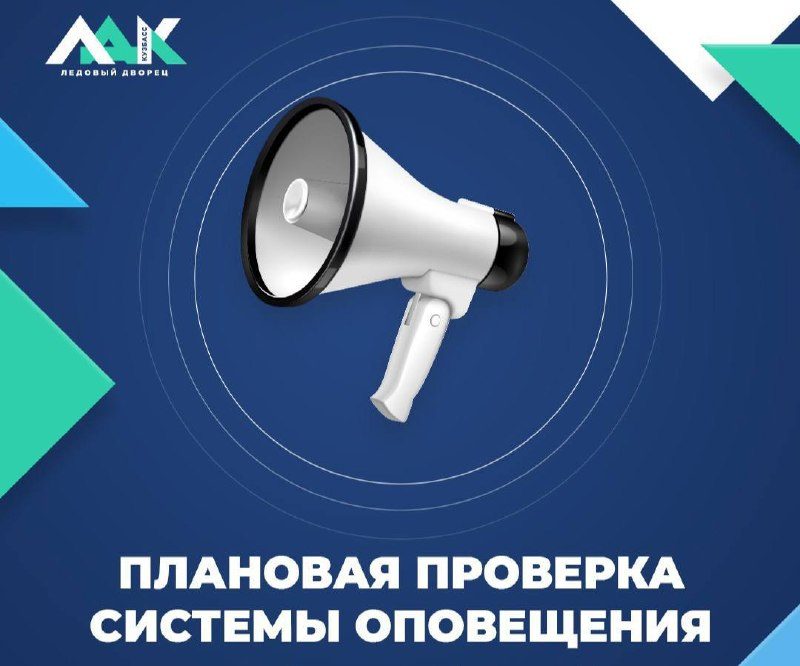 Афиша: Испытания систем оповещения