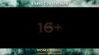 Афиша: Показ фильма «Романовы: преданность и предательство» в рамках «Ленфильм-клуба»