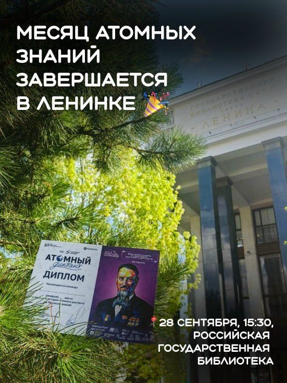 Афиша: Финал международного просветительского проекта «Атомный диктант–2026»