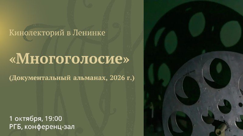 Афиша: Кинолекторий: документальное кино и культуры народов России