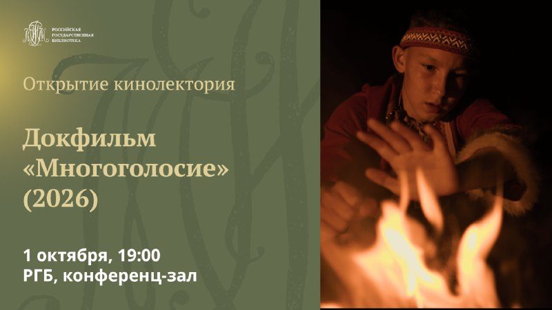 Афиша: Московский научный кинолекторий (осенняя программа)