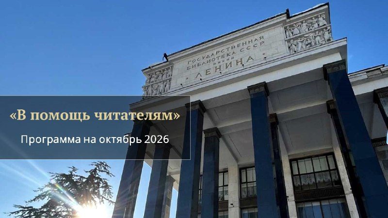 Афиша: Экскурсия по Центральному подсобному фонду: «Центральный подсобный фонд: оперативно, наглядно, удобно»
