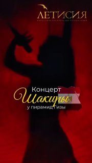 Афиша: Концерт Шакиры (тур Las Mujeres Ya No Lloran)