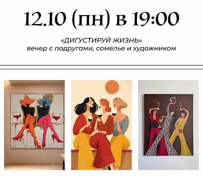 Афиша: «ДЕГУСТИРУЙ ЖИЗНЬ»