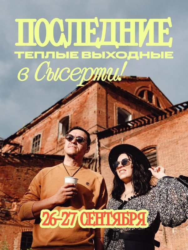 Афиша: Музей Паши Бажова