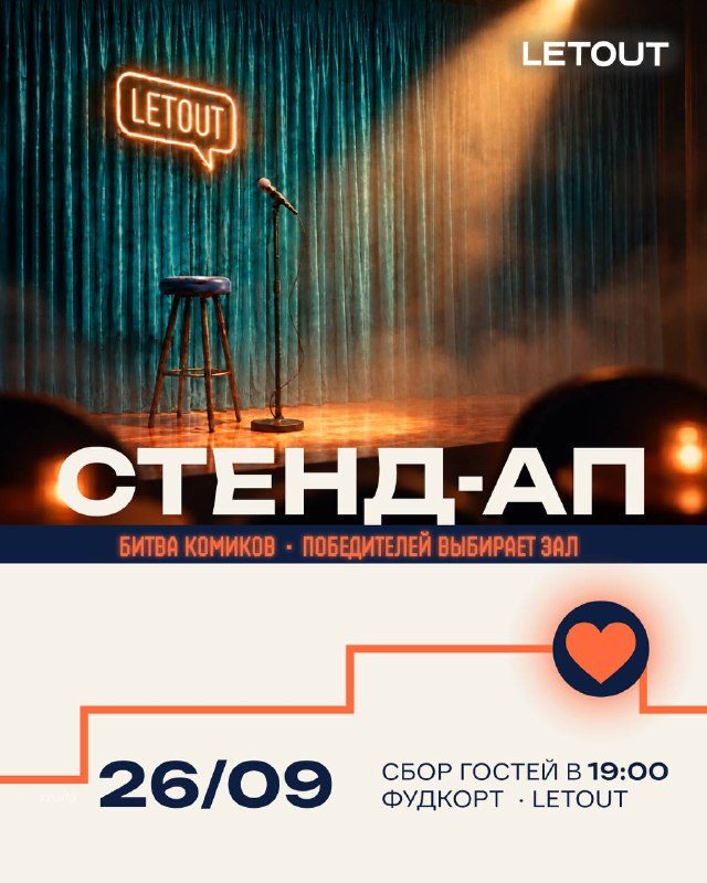 Афиша: Битва комиков