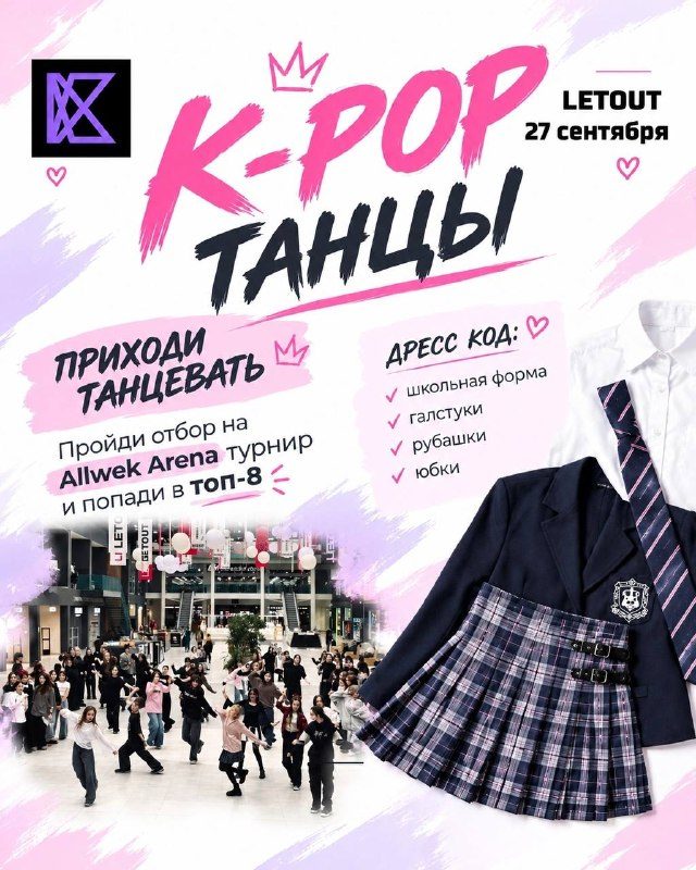 Афиша: LETOUT танцует!