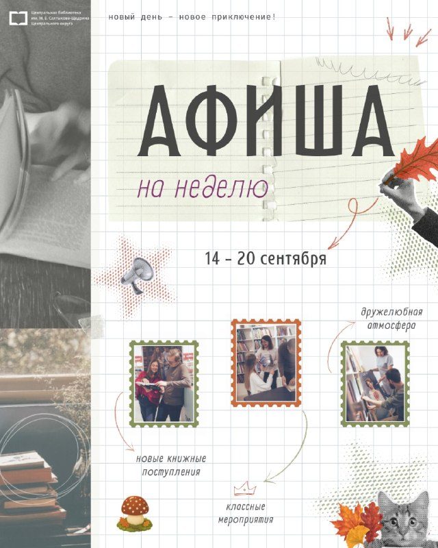 Афиша: ЧИТатели