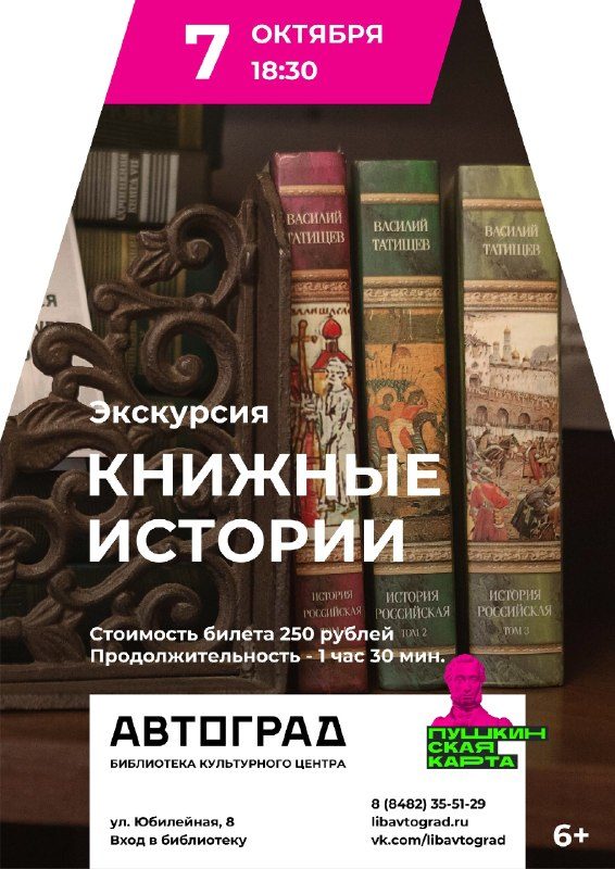 Афиша: Экскурсия “Книжные истории”