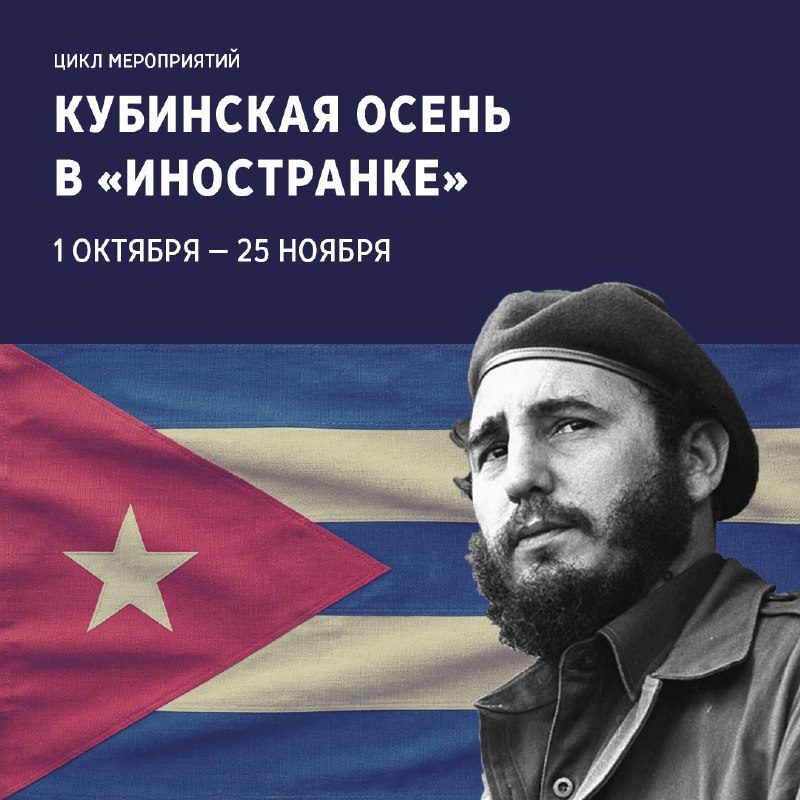 Афиша: Разговорный клуб на испанском языке «Музыка улиц: голос окраин, ставший саундтреком Кубы»