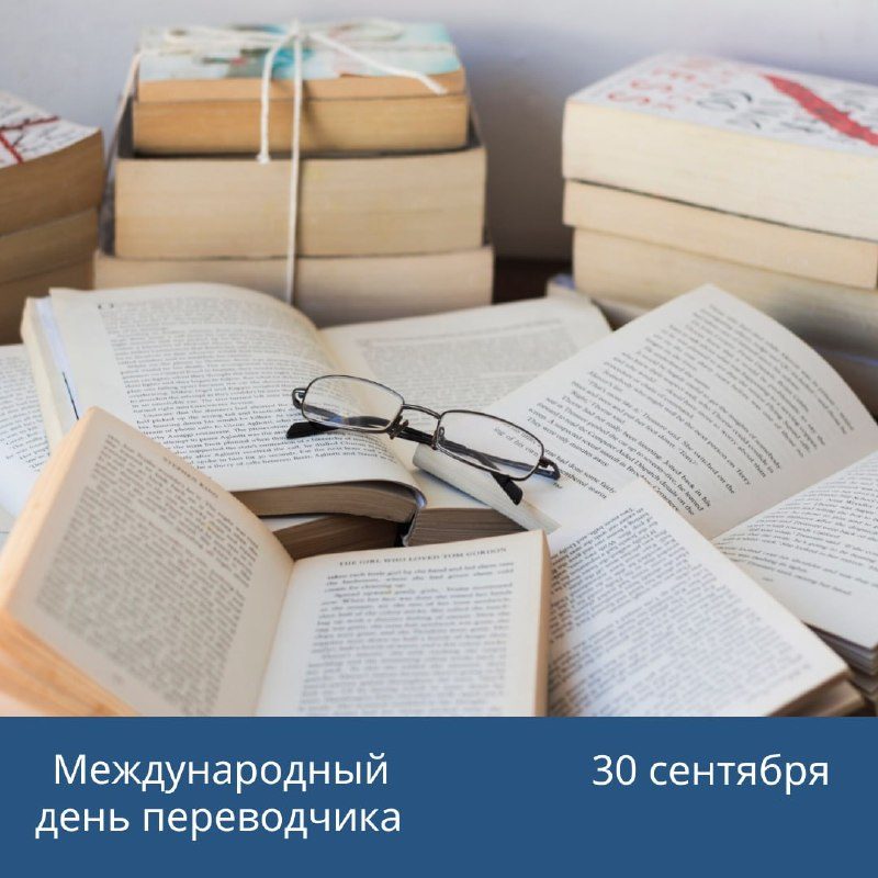 Афиша: V Ежегодная научно-практическая конференция «Роль библиотеки в развитии российской школы перевода»