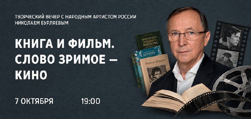 Афиша: Творческий вечер Николая Бурляева