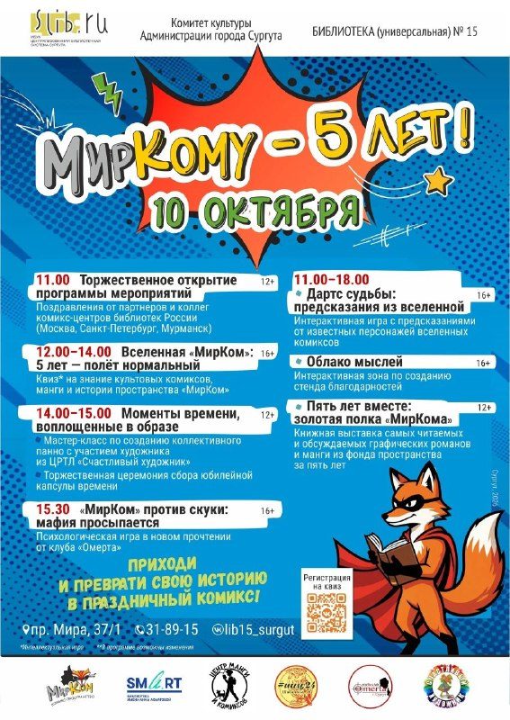 Афиша: Юбилей пространства «МирКом»