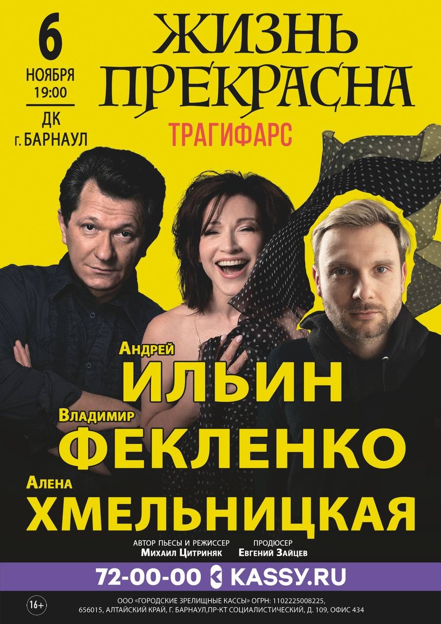 Афиша: Жизнь Прекрасна