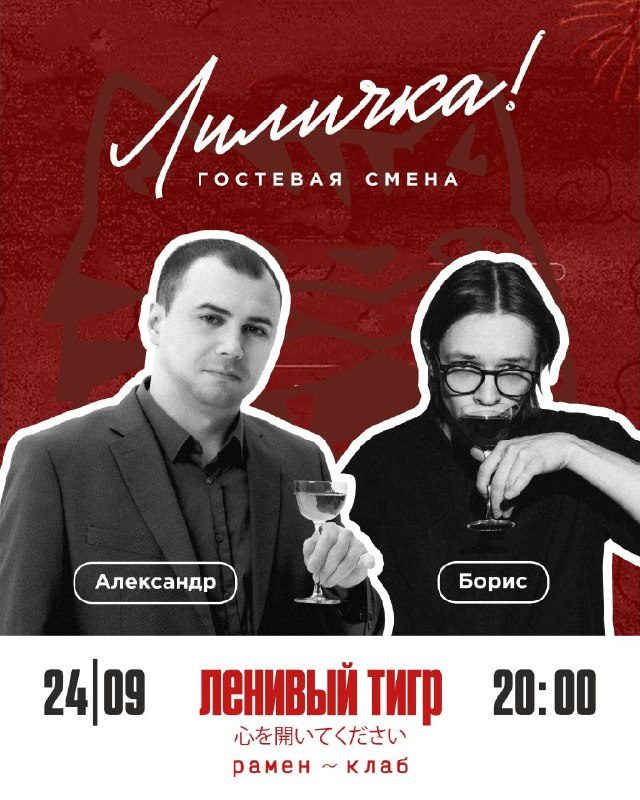 Афиша: Борис и Александр Усов за баром «Ленивого тигра»