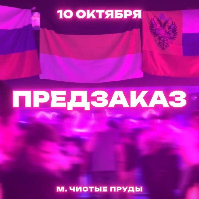 Афиша: Русский Посвят