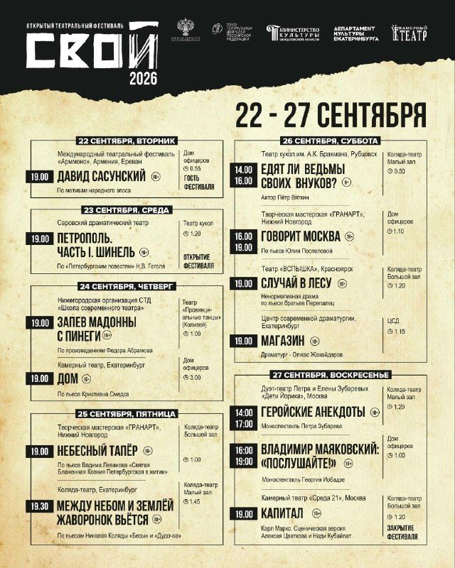 Афиша: Открытый фестиваль моноспектаклей и дуэтов «СВОЙ»