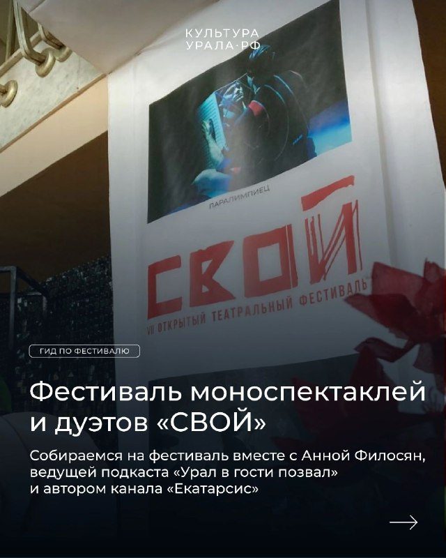 Афиша: Театральный фестиваль «Свой»
