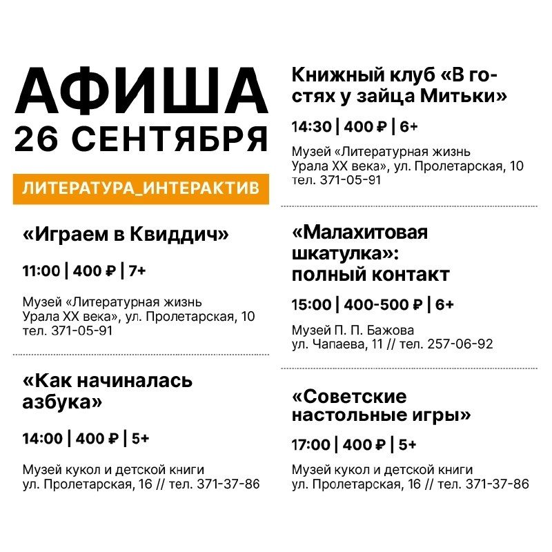 Афиша: Квиддич, советские настолки, а также журнал и чокер своими руками