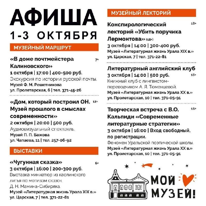 Афиша: сказочное каслинское литьё, Лермонтовская конспирология и уральская поэтическая школа