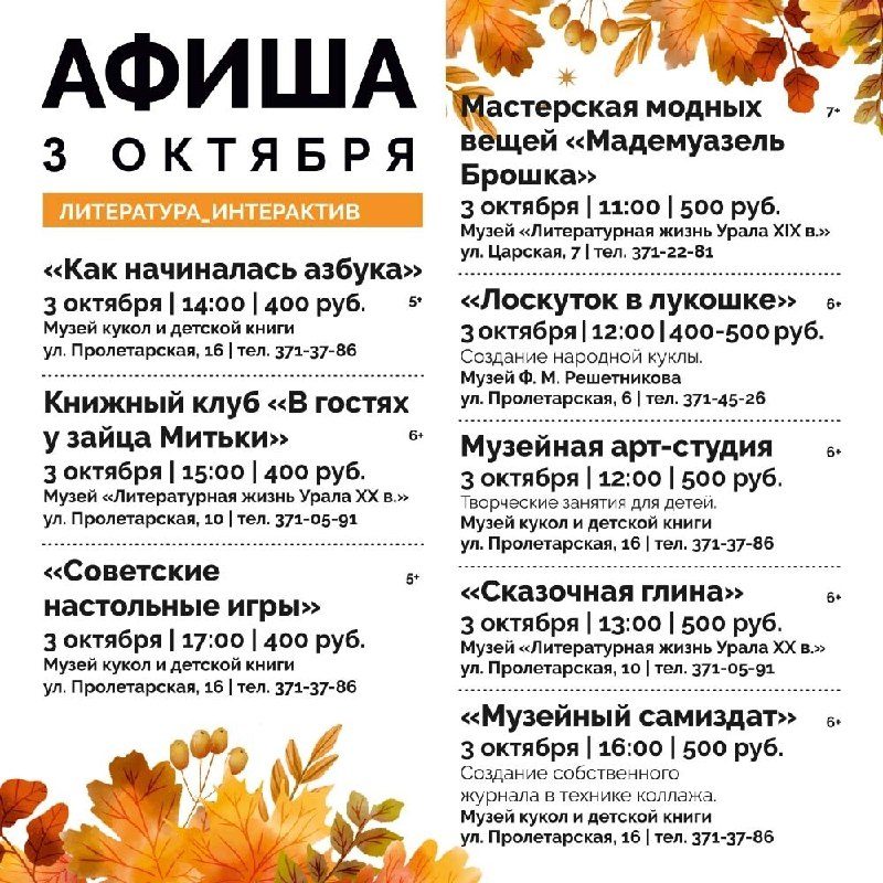 Афиша: Советские настолки, творческая лепка из глины и создание броши