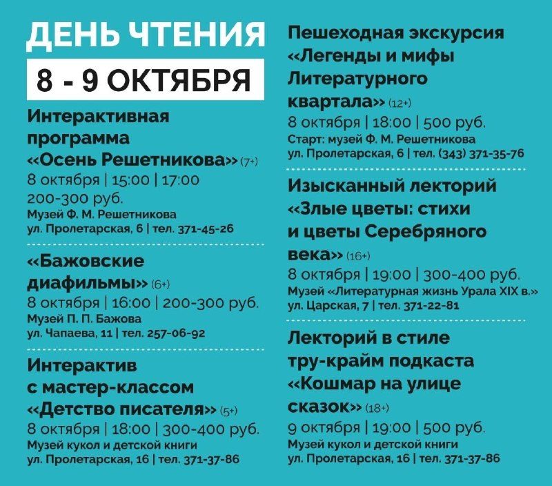 Афиша: День чтения